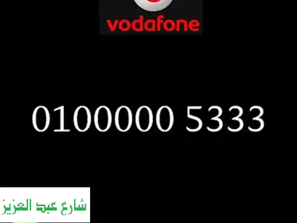 خطوط اورنج VIP & جولد مميزة للبيع - أرقام مميزة + موبايلات + تابلت