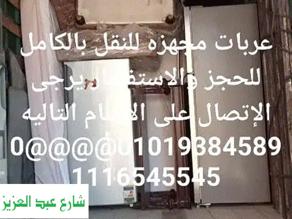 نقل عفشك بأمانة وخبرة مع شركة المستقبل -  أفضل خدمة...