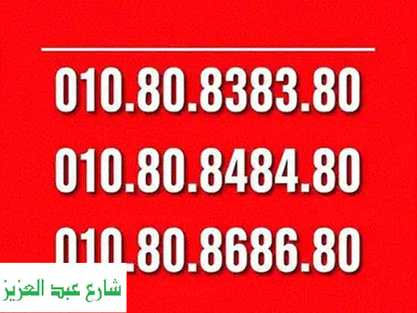 رقم اورنج مميز جداً - رباعي سهل الحفظ!  (نقل ملكية سهل)