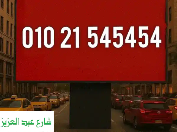 أرقام مميزة للبيع: احصل على رقم VIP الخاص بك الآن!