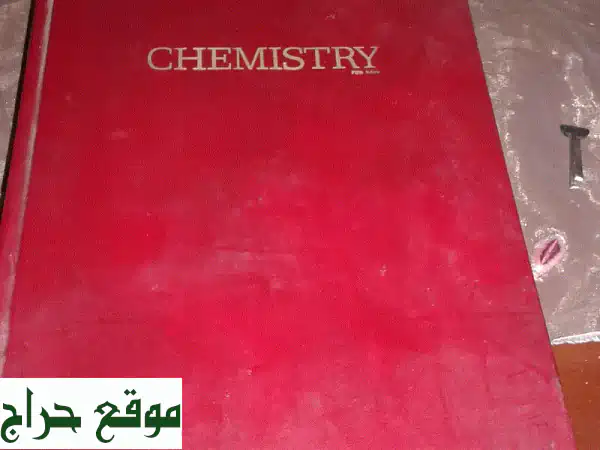 كتاب الكيمياء: رحلة شيّقة في عالم الذرات والجزيئات...