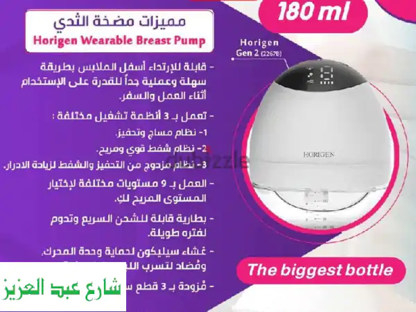 جهاز شفط حليب الأم Horigen - الجيل الثاني!  راحة الأم، سعادة الطفل.
