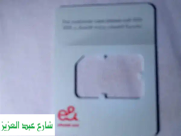 خط اتصالات مميز 015 للبيع - رقم سهل للحفظ! فقط 750 جنيه