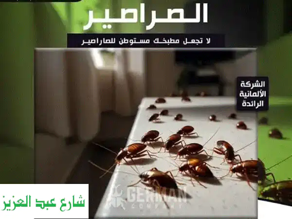 مكافحة حشرات منزلية فعّالة وآمنة: تخلص من...