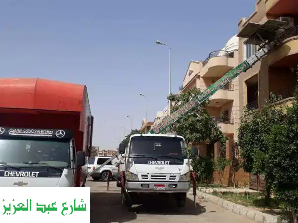 شركة نقل عفش مدينة نصر والمقطم - أسعار مميزة...