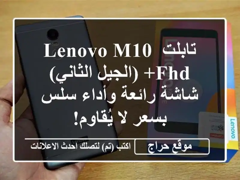 تابلت Lenovo M10 FHD+ (الجيل الثاني) - شاشة رائعة وأداء...